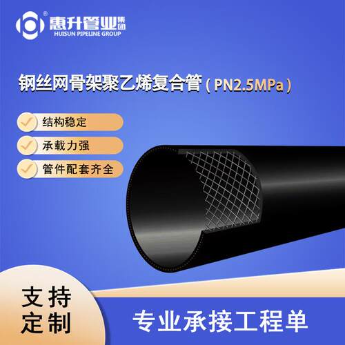 HDPE钢丝网骨架复合管PN2.5MPa给水管塑料管排水管