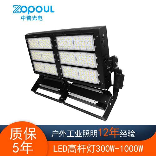 ZOPOUL500w户外照明厂家10米16米1000w模组广场体球场led高杆灯
