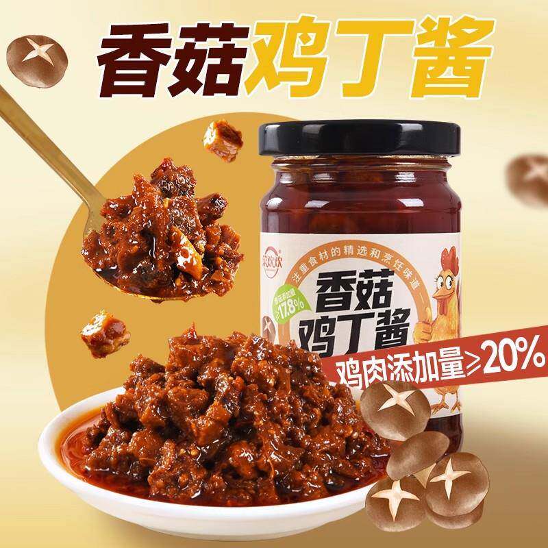 香菇鸡丁酱瓶装拌饭拌面夹馍下饭菜鸡肉酱香菇酱200g调味料下饭酱
