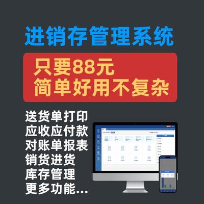 进销存仓库管理系统开单软件应收应付账款进货销货批发销售台账表