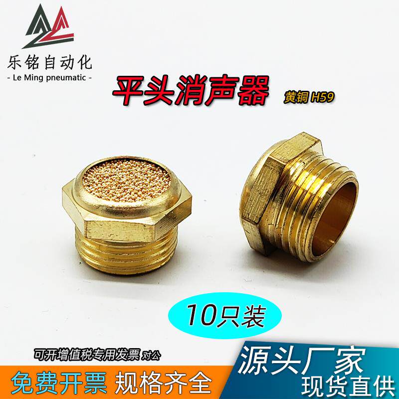 全铜平头消音器气动电磁阀消音器BSM-M5 1分2分3分4分6分1寸2寸