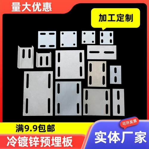 冷镀锌预埋板镀锌铁板幕墙钢结构连接件工程用角码件钢板非标定制