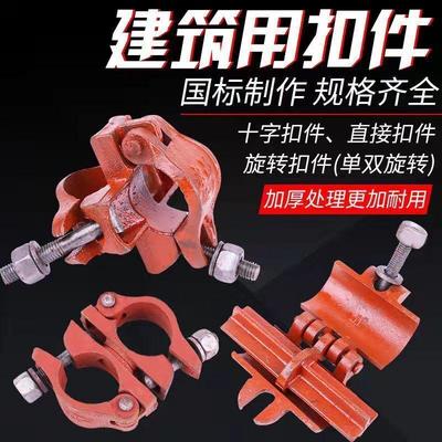 钢管卡扣固定器建筑工地架子管脚手架钢管直角十字扣件连接件卡扣