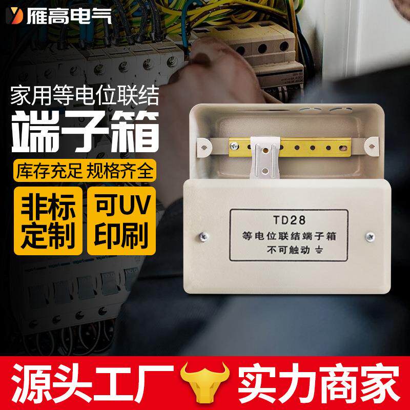 等电位箱联结端子箱td28卫生间LEB局部等电位铜排家用接地端子箱