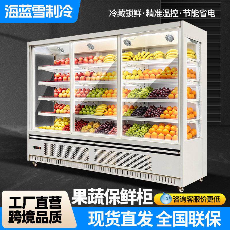 果蔬展示柜商用水果保鲜柜超市水果店用风幕柜蔬菜冷藏保鲜柜
