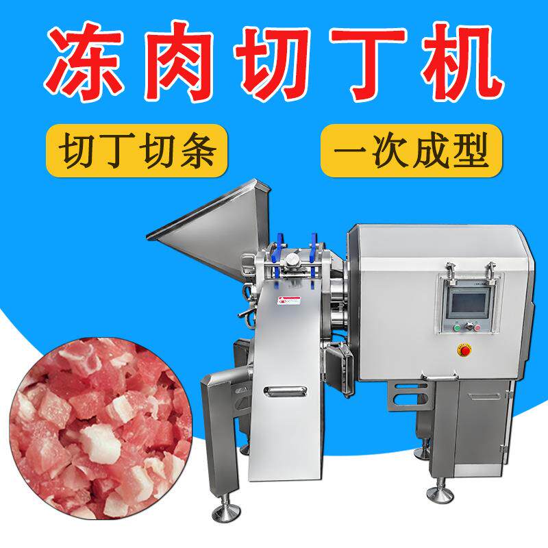 猪牛肉三维冻肉切丁机 云吞饺子切条切肉粒 鸡胸肉肥膘切肉丁机