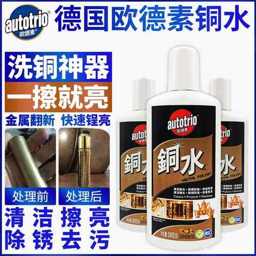 德国autotrio欧德素洗铜水250ml擦铜膏不锈钢银铝擦亮抛光膏除锈A