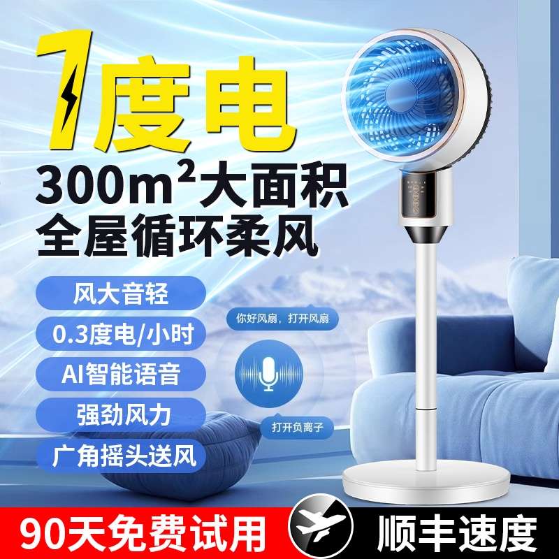 空气循环扇家用制冷遥控立式小型落地扇2025新款智能语音电风扇