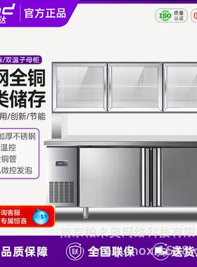 品能达子母柜商用冷藏冷冻一体展示柜便利店多功能轻食工作台冰柜