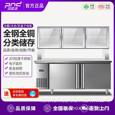 品能达子母柜商用冷藏冷冻一体展示柜便利店多功能轻食工作台冰柜