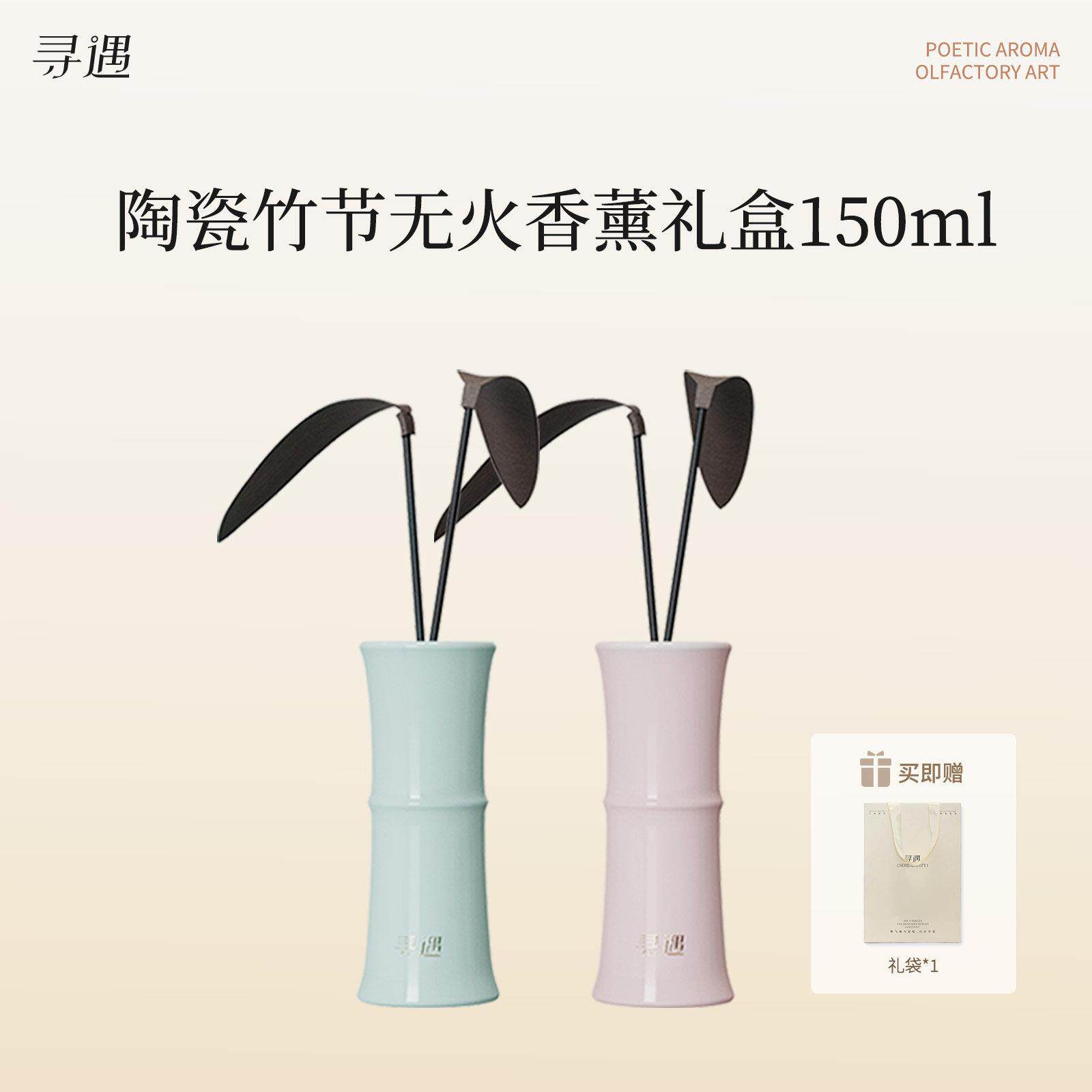 寻遇陶瓷香薰礼盒无火藤条香氛装饰摆饰室内居家小众持久留香