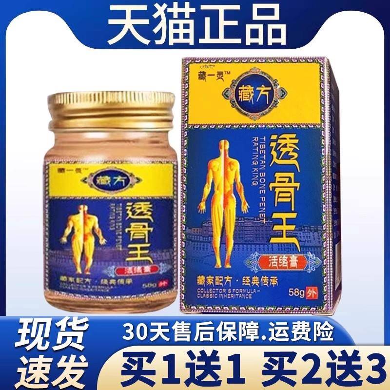 噜噜鼠正品藏一灵藏方透骨王活络膏颈肩腰腿膝盖关节旗舰按摩乳膏