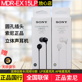 sony索尼mdr-ex15lp入耳式耳机ex15ap国行，手机耳机3.5圆孔