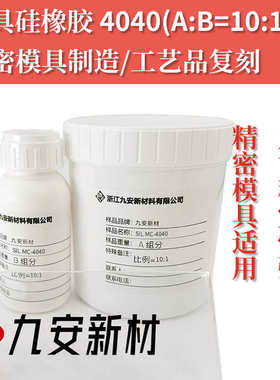 高寿命长精度高固化硅胶液体双稳定 尺寸 强度  模具4040份室温组