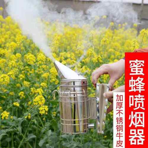 不锈钢喷烟器大号蜜蜂熏烟壶中意蜂尖头驱野蜂收查蜂专用养蜂工具