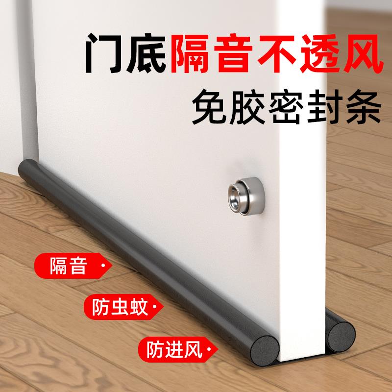 门缝门底密封条防风防虫防水隔音门贴条卧室房门缝隙静音防风密封