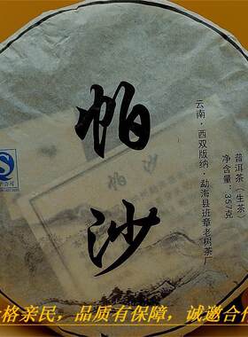 云南普洱茶帕沙古树生茶2014年品味老茶时光的选择自喝茶 价