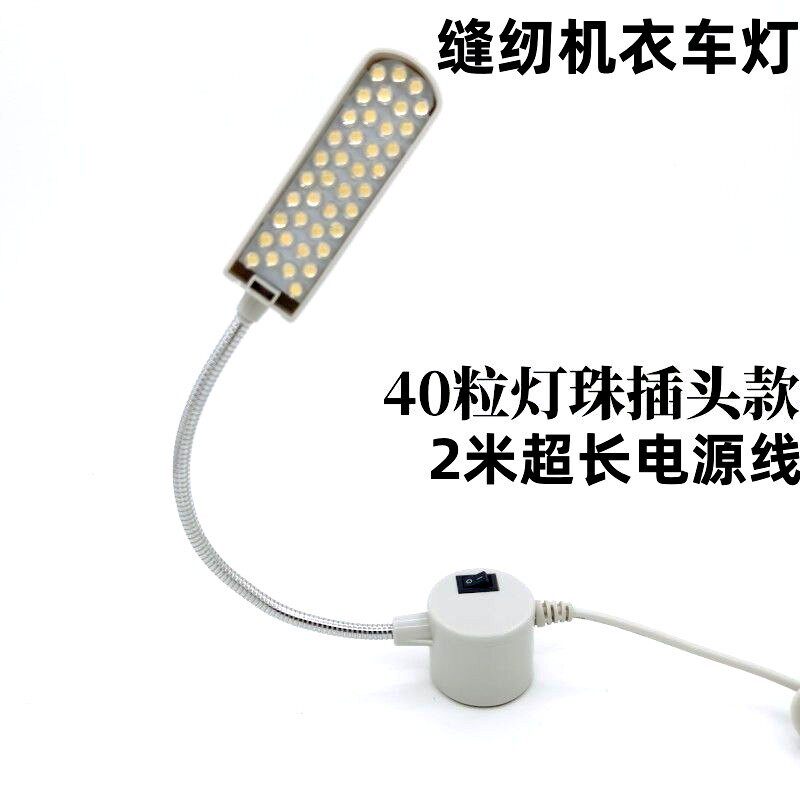 usb缝纫机工作灯专用衣车灯电脑车灯工业平车灯护眼照明灯led强磁