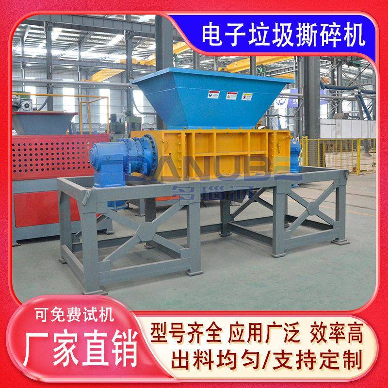 电子垃圾撕碎机冰箱空调洗衣机电视机手机电脑公电器粉碎设备