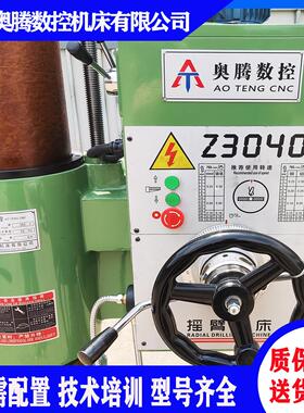 奥腾ZQ3040x13摇臂钻床机械夹紧摇臂钻Z3045自动升降进刀