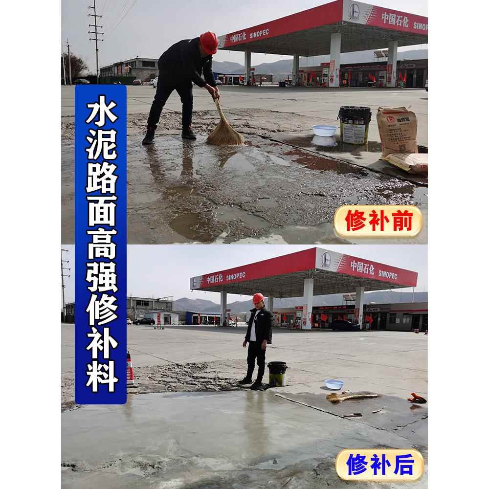 水泥路面高强修补材料地面修补混凝土地面快速修补材料绿色特种修