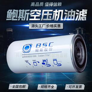 G45空压机机油滤清器a205030201006高品质油滤 鲍斯GMFII15