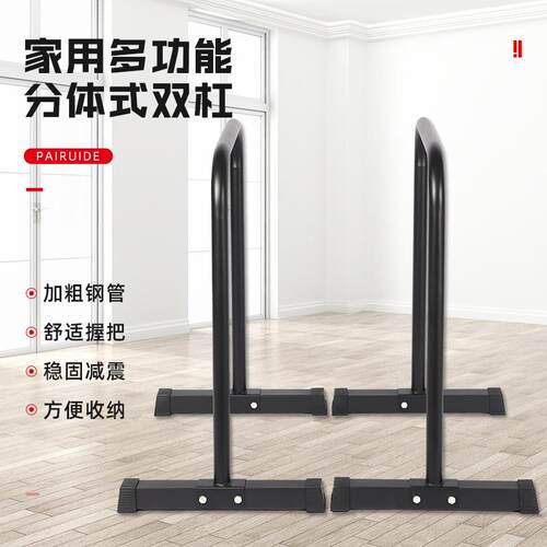 方管底座双杠普通分体双杠家用健身器材俯卧撑运动