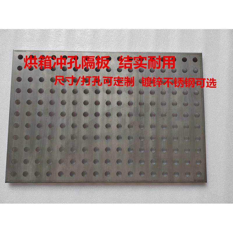 恒温干燥箱托盘工业烤箱冲孔隔板镀锌不锈钢隔板可定制
