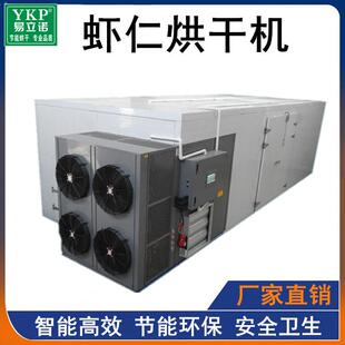 低温热泵开闭环式虾仁烘干机 热泵除湿一体海产品自动化烘干设备