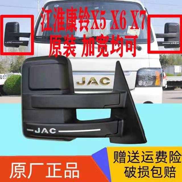 江淮货车配件康铃X5X6X7帅玲倒车镜反光镜加宽改装后视镜高清原厂