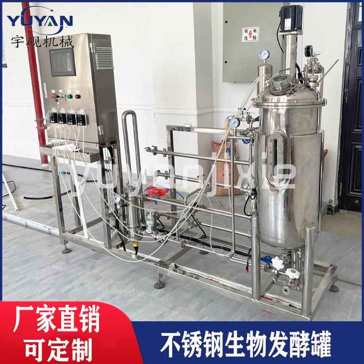 大型固体发酵罐食品果酒饮品发酵罐菌种液态发酵不锈钢酸奶发酵罐