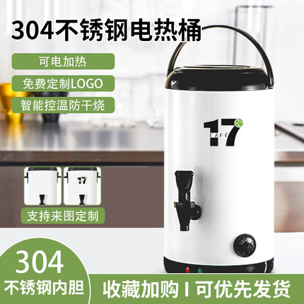 电热烧水桶不锈钢大容量可加热插电开水机奶茶店保温桶一体商用