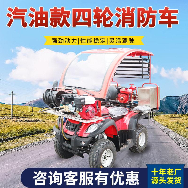 消防四轮摩托车微型燃油四轮消防摩托车 火灾抢险救援车