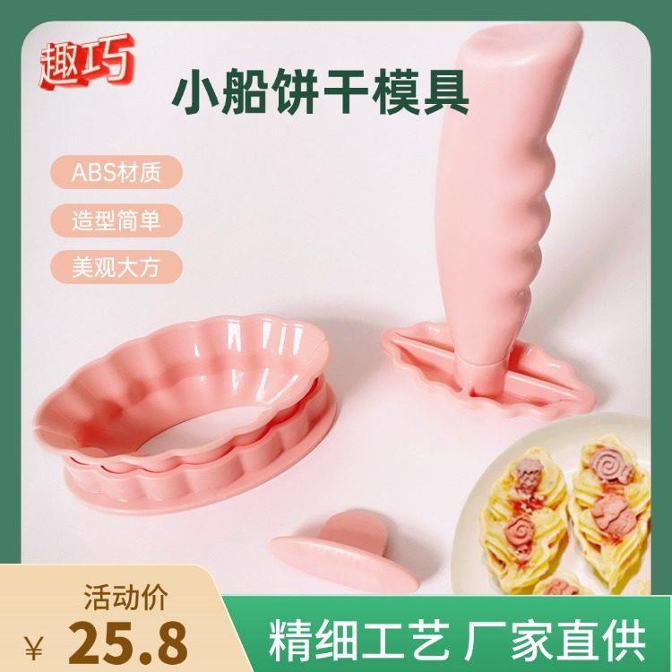 饼干模具不粘易分离模具小船模具立体卡通饼干模具家庭烘焙工具