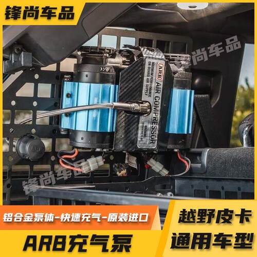 适用猛禽F150霸王龙烈马坦克300牧马人游骑侠ARB车载充气泵打气泵