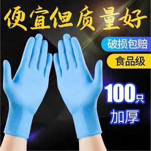 一次性丁腈100只PVC乳胶食品级餐饮厨房橡胶耐用加厚防水丁晴手套