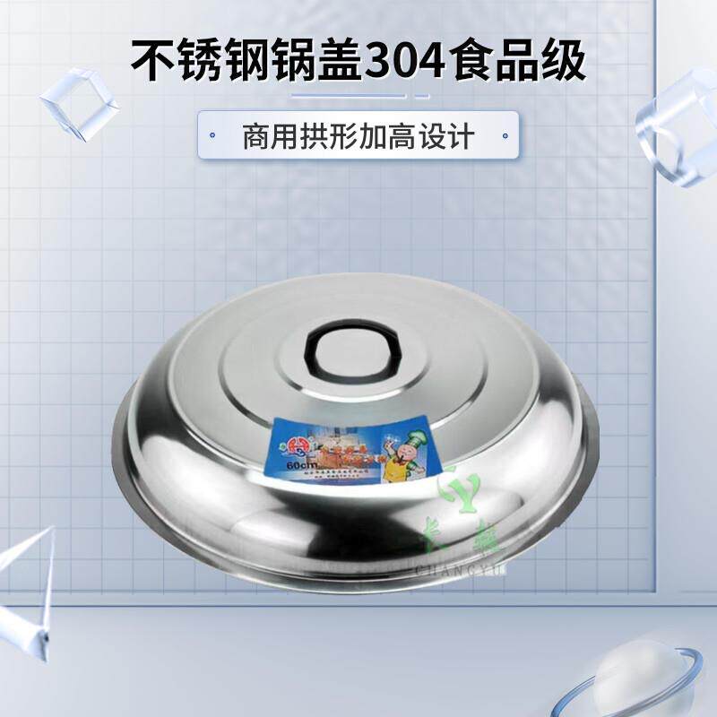 不锈钢大锅盖304食品级加厚高盖家用铁锅盖大号商用农村大锅锅盖
