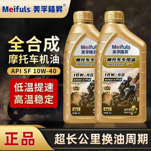 正品摩托车机油全合成SF10W-40四冲程专用三轮车踏板车四季通用