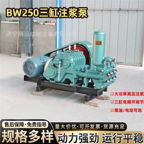 bw250型泥浆泵三缸往复式水泥浆注浆泵高压变频可调节灰浆注浆机