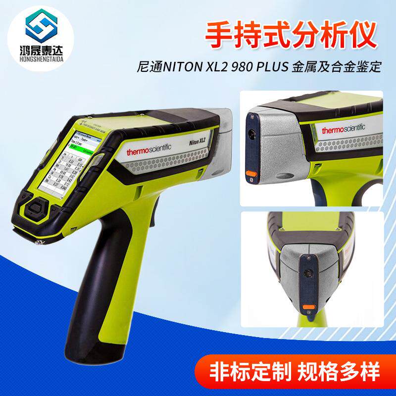 NitonXL2980Plus手持式光谱分析仪金属及合金鉴定PMI