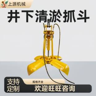 行车小型下潜式清污锅抓窖井疏通挖掘机改装属具机井挖机清淤抓斗