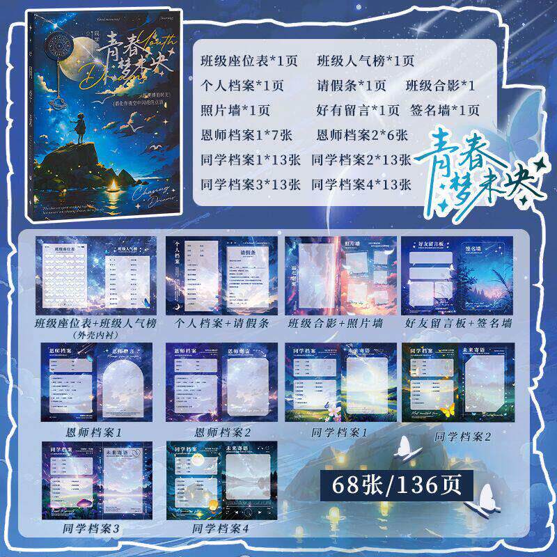 中小学生初高中同学录六年级毕业