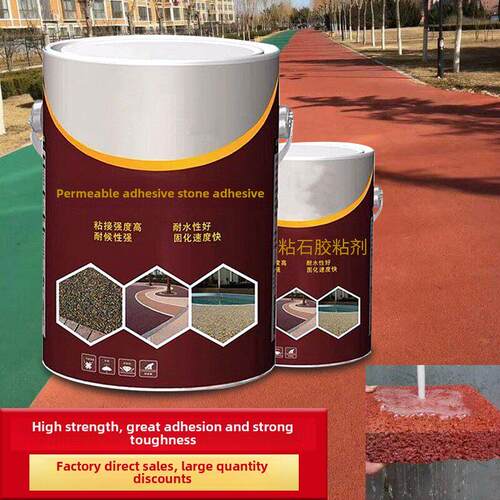 胶粘石专用胶水透水路面胶粘石粘合剂透水路面透明胶水彩石路面胶