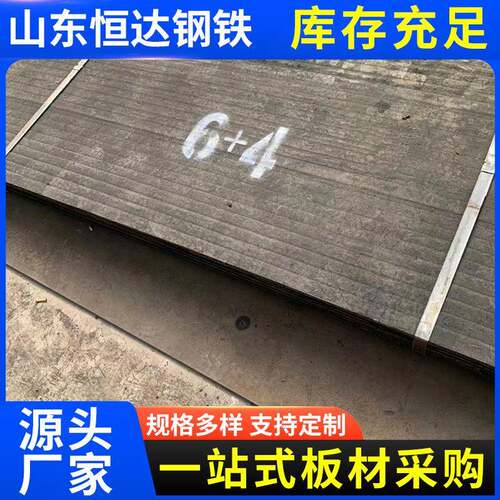 堆焊耐磨钢板厂家高铬6+4堆焊耐磨板冲孔切割8+8复合堆焊耐磨板