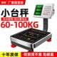 全防水电子秤商用小型台秤60kg公斤称重高精度水果家卖菜计价磅秤