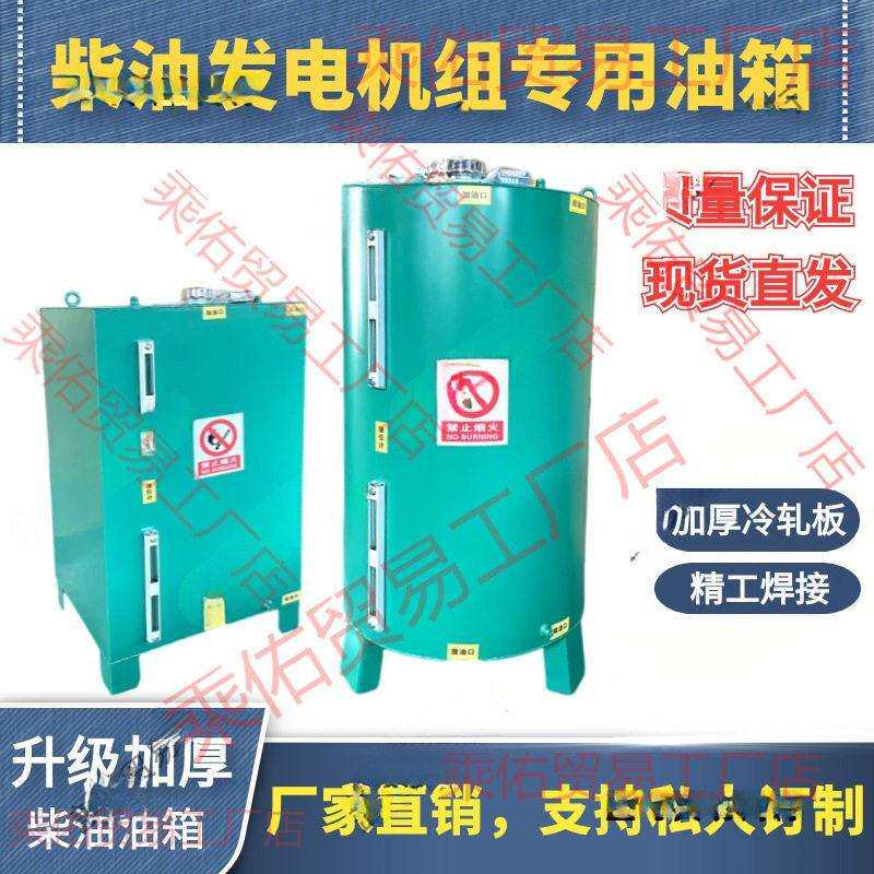 柴油发电机油箱1002003005001000L升分体式柴油箱储油桶