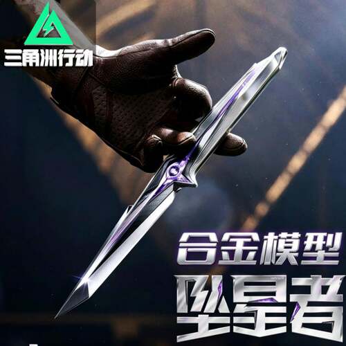 三角洲行动周边坠星者北极星暗星信条影锋模型刀男孩玩具未开刃