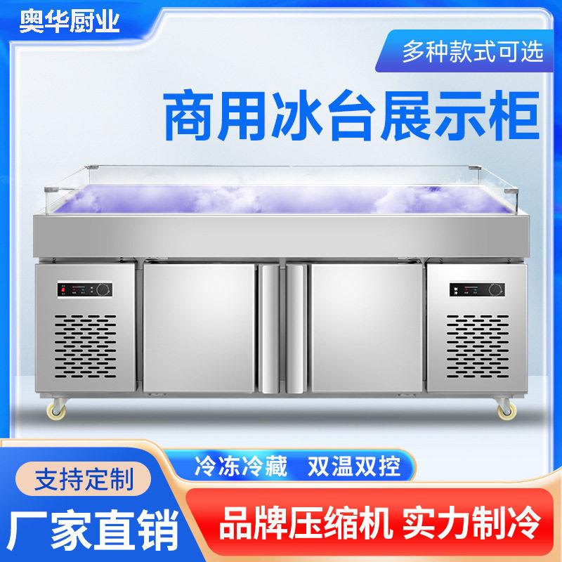 不锈钢海鲜冰台自助餐水果捞展示柜商用冰鲜台饭店超市点菜保鲜柜
