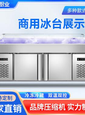 不锈钢海鲜冰台自助餐水果捞展示柜商用冰鲜台饭店超市点菜保鲜柜