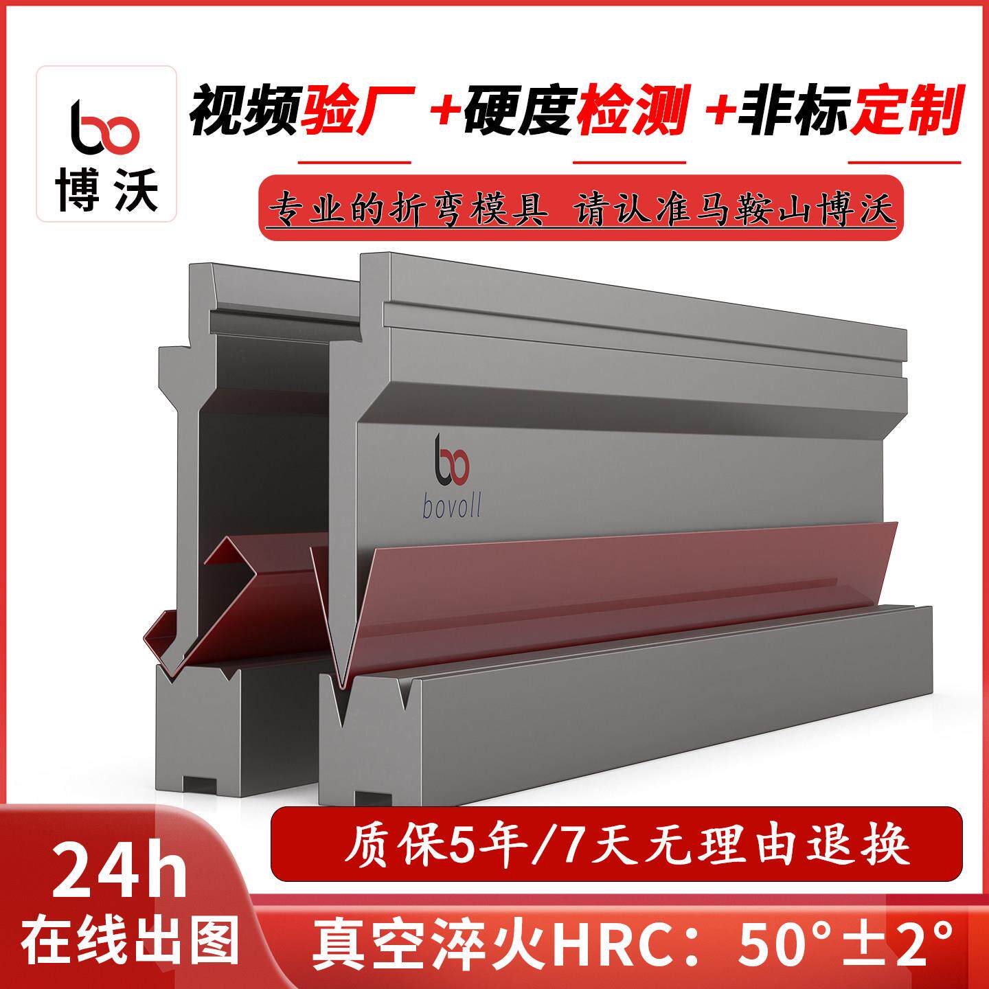 数控折弯机无痕模具翻板无压痕模上下模折板机双V段差圆弧成型模